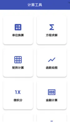 ��ѧ������(�๦�ܼ��㹤��)v1.1.3 �ֻ����ͼ