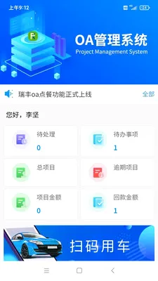 ���OA����(��ҵ�칫����)v1.4.3 ��Ѱ��ͼ