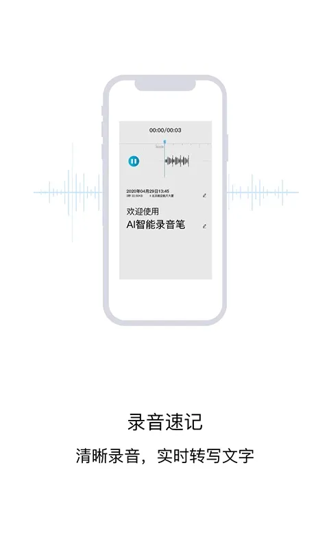 AI����¼����(����¼��תд����)v1.0.1 �ٷ������ͼ