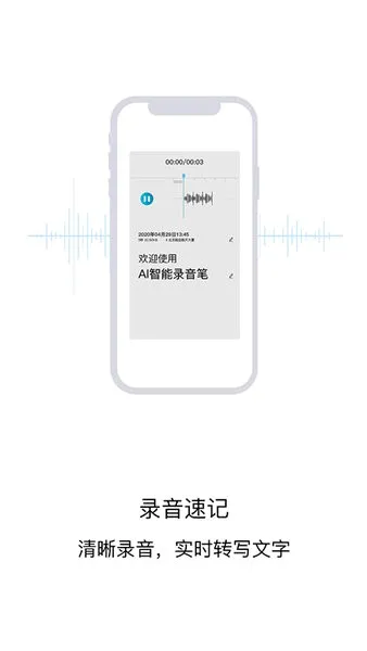 AI智能录音笔(智能录音转写软件) AI智能录音笔(智能录音转写软件)