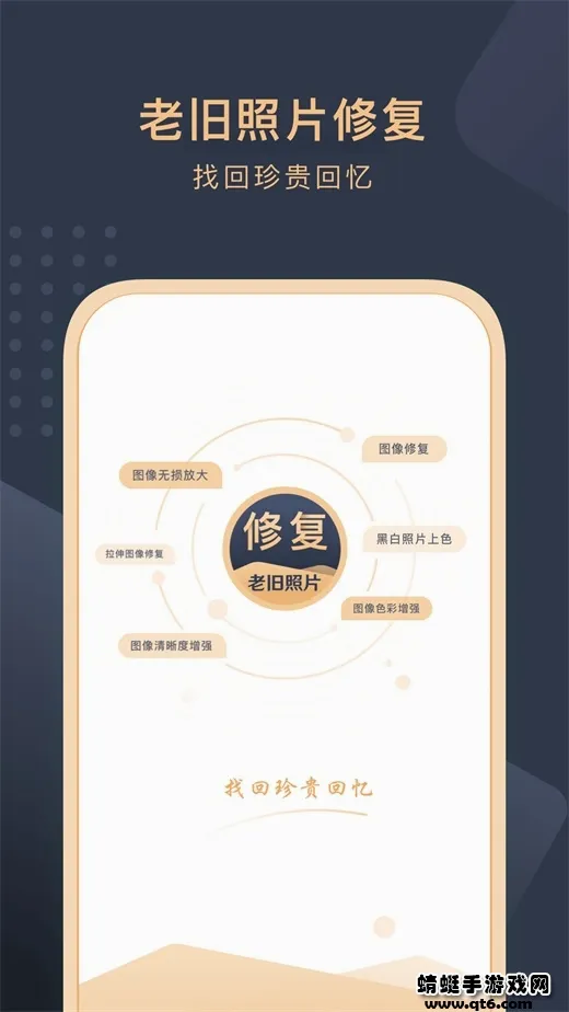 旧照片还原助手2026官方最新版本 旧照片还原助手2026官方最新版本