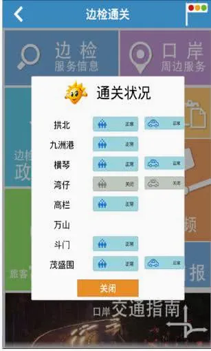 珠海交通(出行服务app) 珠海交通(出行服务app)
