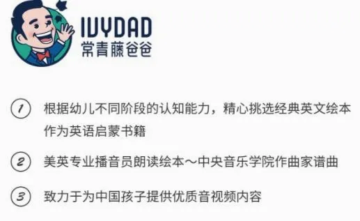 常青藤爸爸(儿童启蒙平台) 常青藤爸爸(儿童启蒙平台)