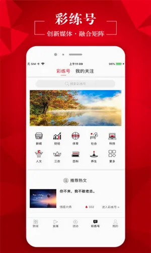 彩练新闻2026最新版本 彩练新闻2026最新版本