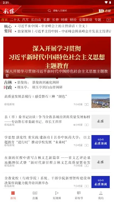 彩练新闻2026最新版本 彩练新闻2026最新版本