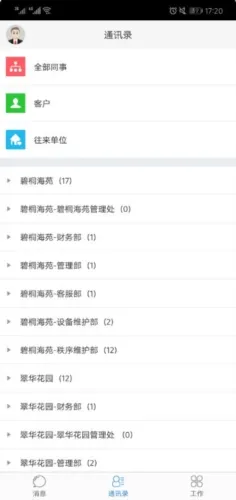 极致办公2026官方最新版本 极致办公2026官方最新版本