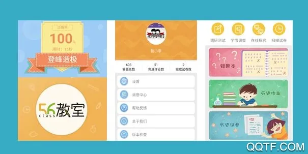 56学生(中小学生学习软件) 56学生(中小学生学习软件)