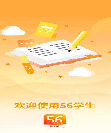 56学生(中小学生学习软件) 56学生(中小学生学习软件)
