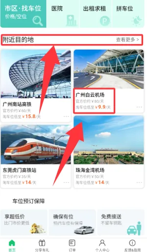 淘个车位最新手机版 淘个车位最新手机版