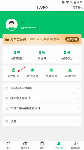 淘个车位最新手机版 淘个车位最新手机版