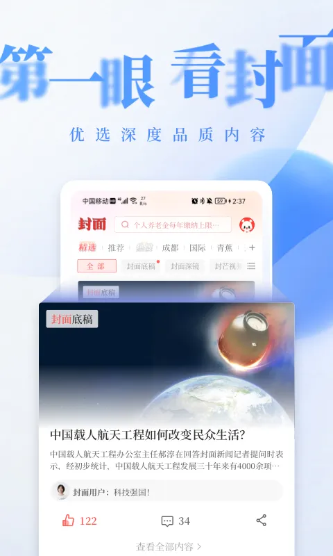封面新闻2026最新版本 封面新闻2026最新版本