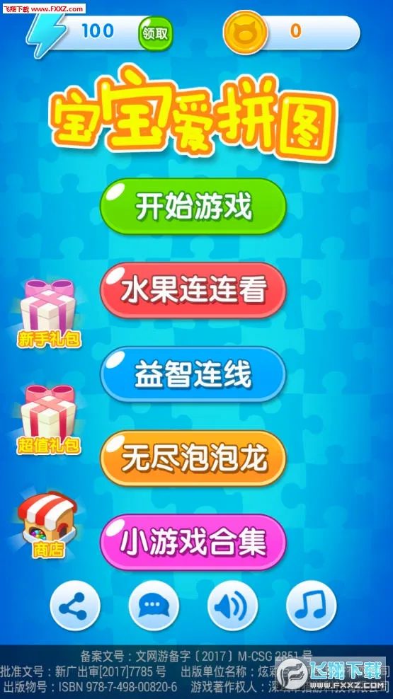 宝宝爱拼图2026官方最新版本 宝宝爱拼图2026官方最新版本
