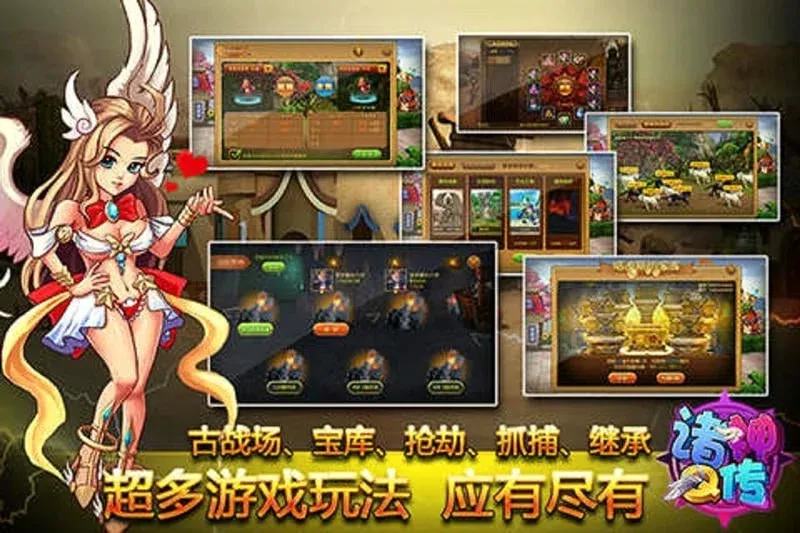 诸神Q传(角色扮演手游) 诸神Q传(角色扮演手游)