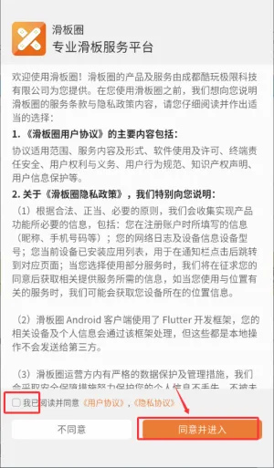 滑板圈2026官方最新版本 滑板圈2026官方最新版本