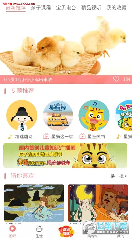 星猫乐园安卓版手机版 星猫乐园安卓版手机版