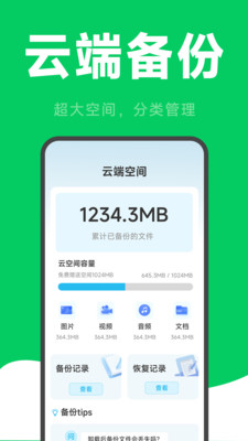 ΢�����¼�ƻָ���׿���ֻ���v2.6.2.9 �ٷ������ͼ