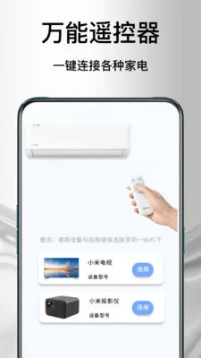 ����ң�յ�����(�ֻ��ҵ�ң����)v1.1.0 ��׿���ͼ