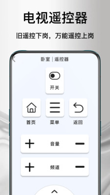 ����ң�յ�����(�ֻ��ҵ�ң����)v1.1.0 ��׿���ͼ