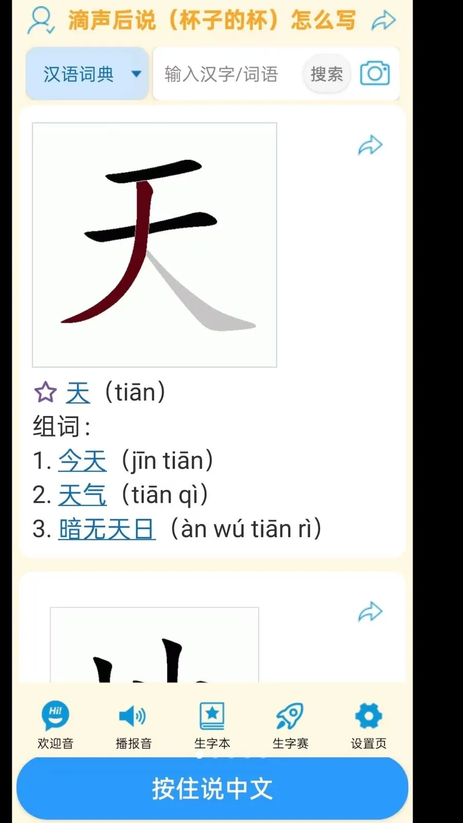 ���ʴʵ�2026���°汾v1.1.5 �ٷ������ͼ