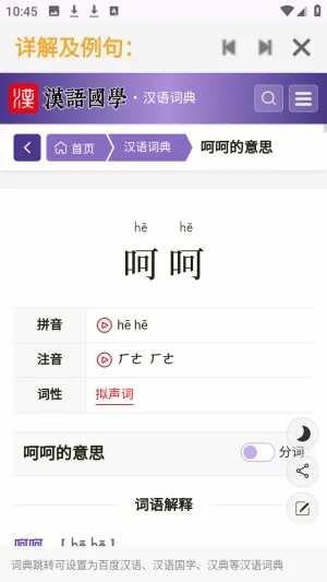 夯词词典2026最新版本 夯词词典2026最新版本