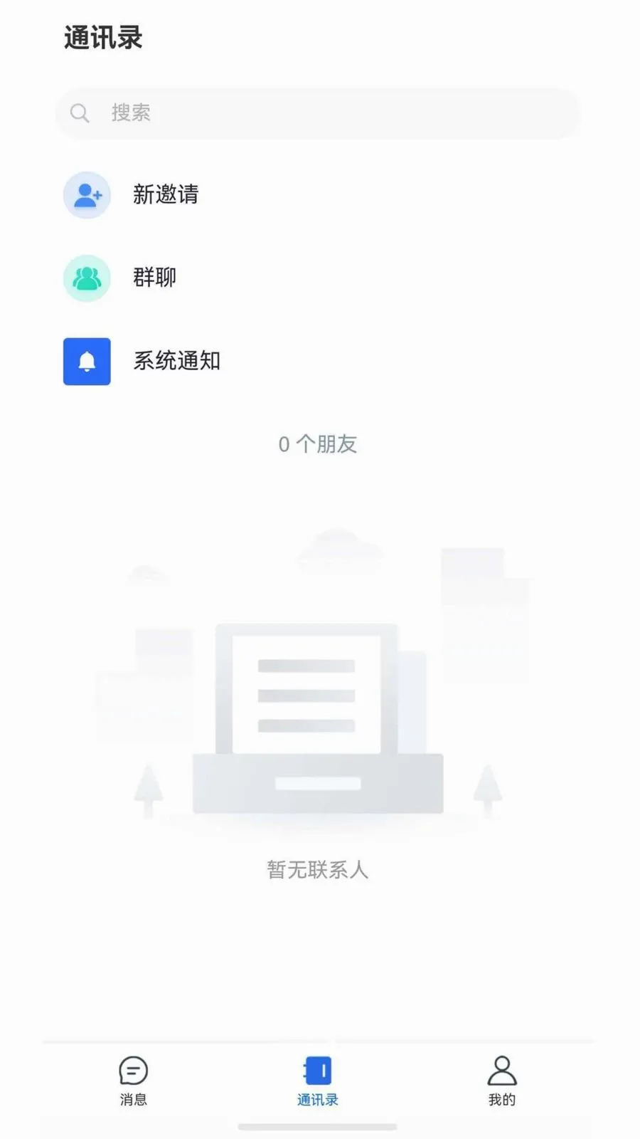 ����chat(��ҵͨѶ����)v1.6.1 ��Ѱ��ͼ