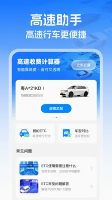 ��������ETC(ETCͨ������)v1.0.0 �ֻ����ͼ