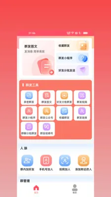΢оȺ����׿���ֻ���v2.2.0 ��׿���ͼ