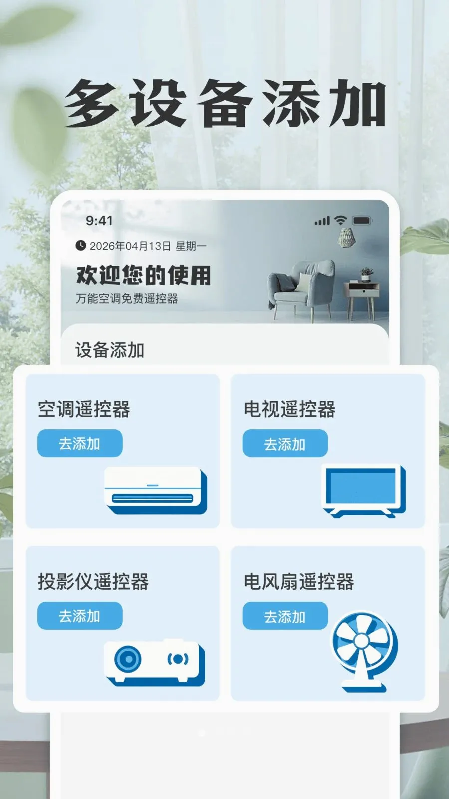 ���ܿյ����ң����(�ҵ�ң��Ӧ��)v1.0 ��׿���ͼ