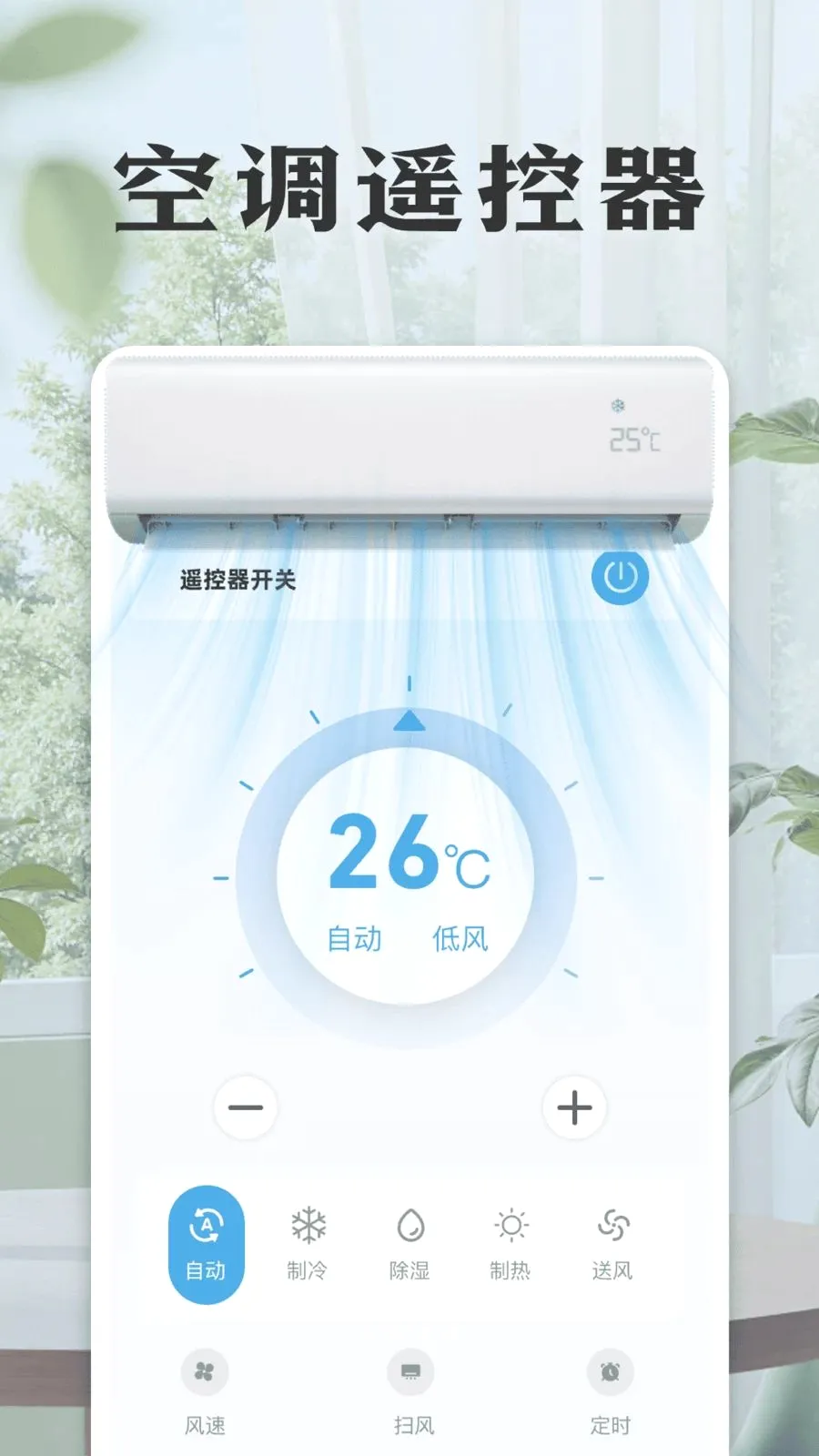 ���ܿյ����ң����(�ҵ�ң��Ӧ��)v1.0 ��׿���ͼ