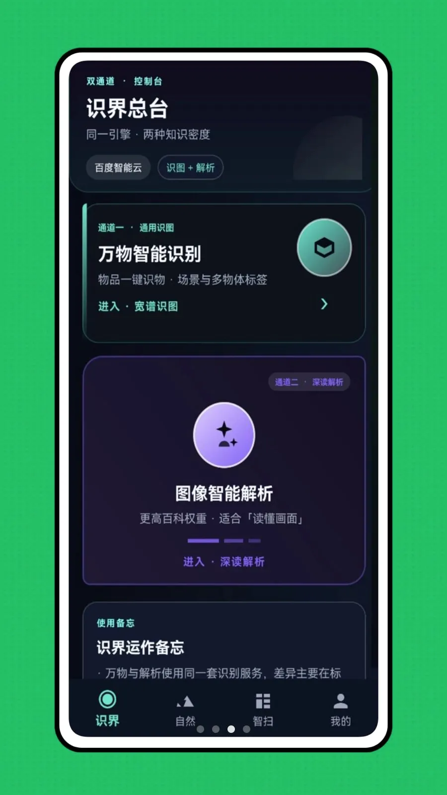 �ǻ��Ӿ�(��������ʶ��)v1.0.0 ��׿���ͼ