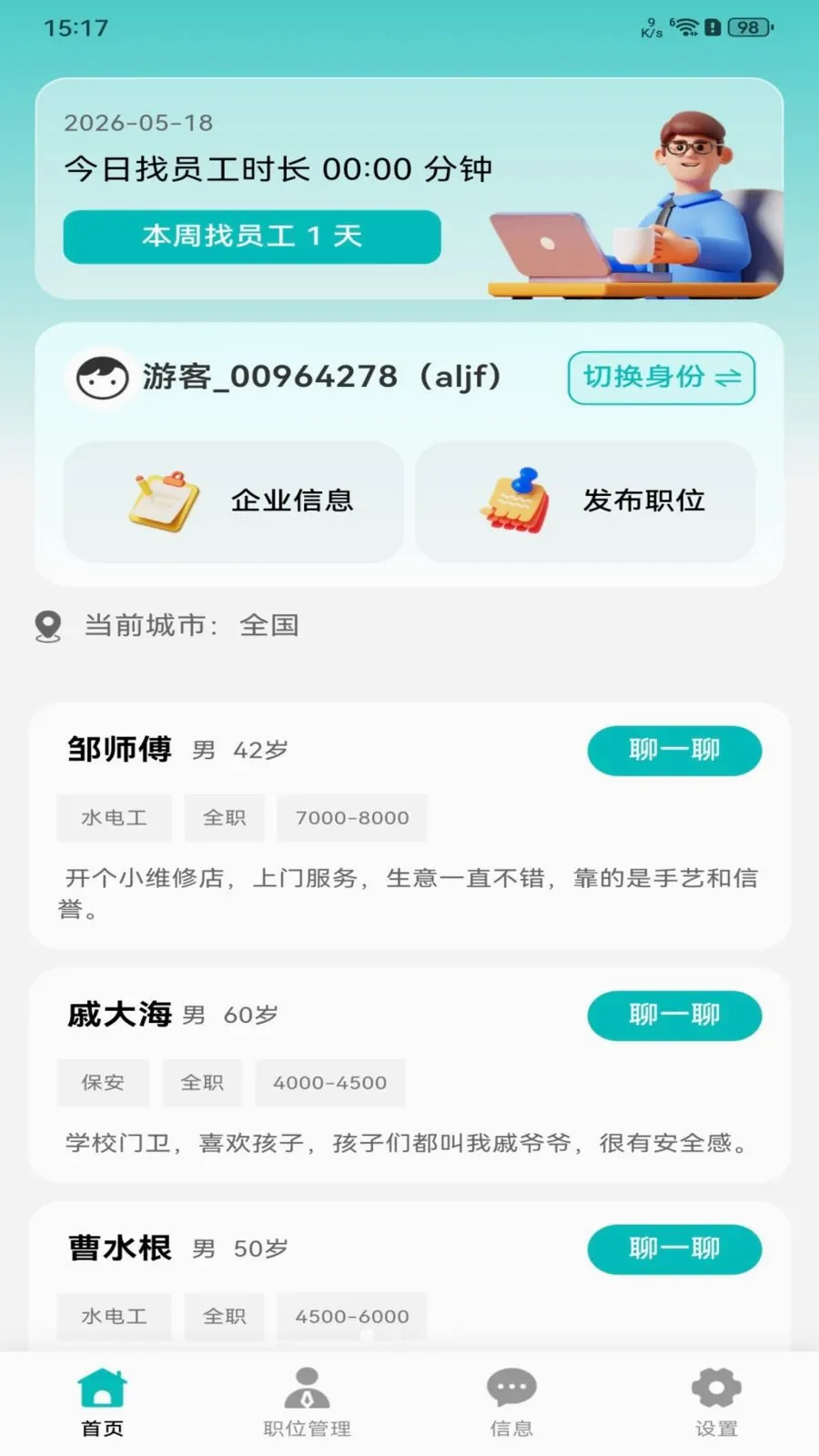 �������ս�(��ְȫ��������)v1.0.0 �ֻ����ͼ