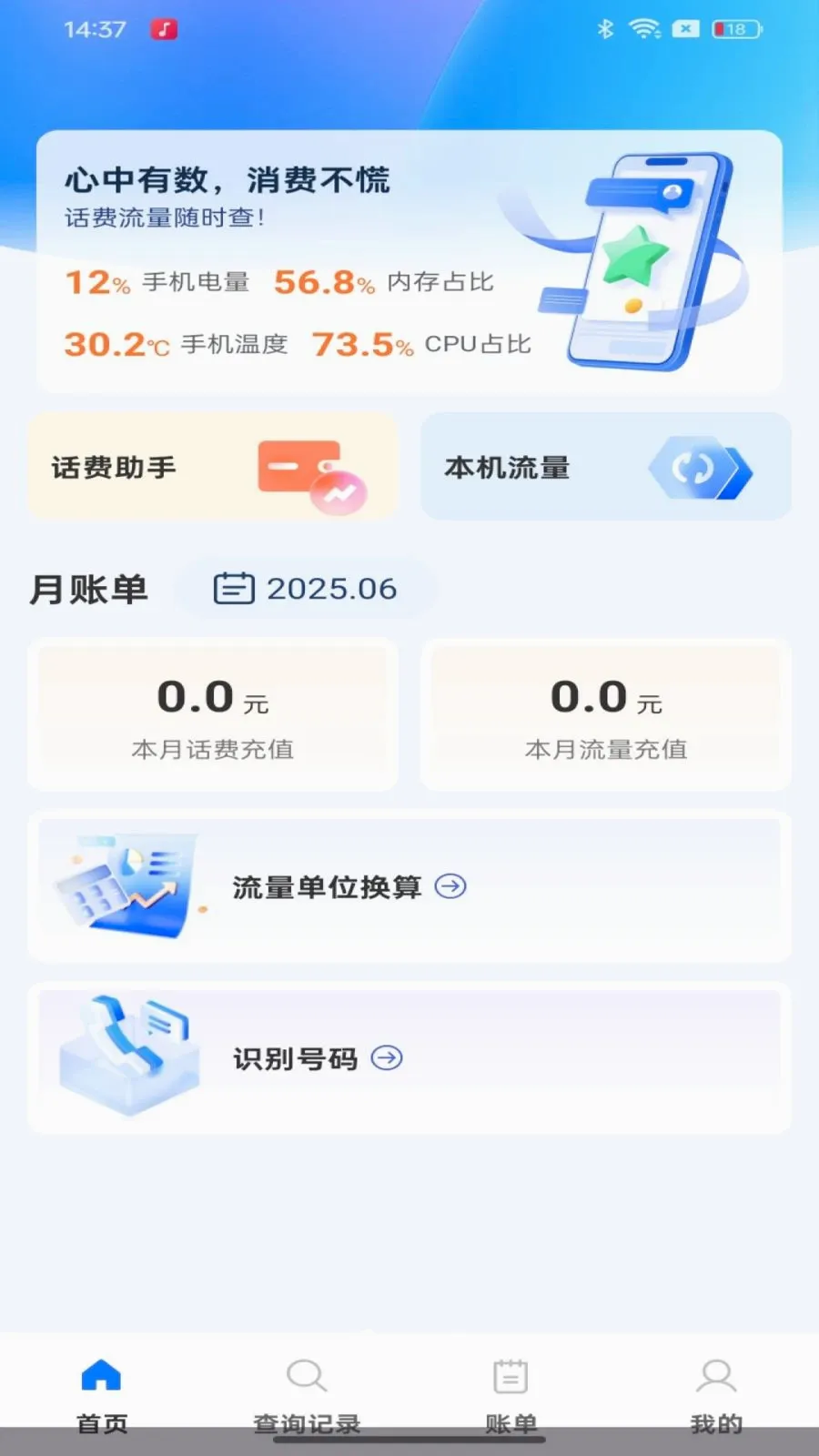 ��������������ٲ�ѯ2026�ٷ����°汾v1.0.0 �ֻ����ͼ