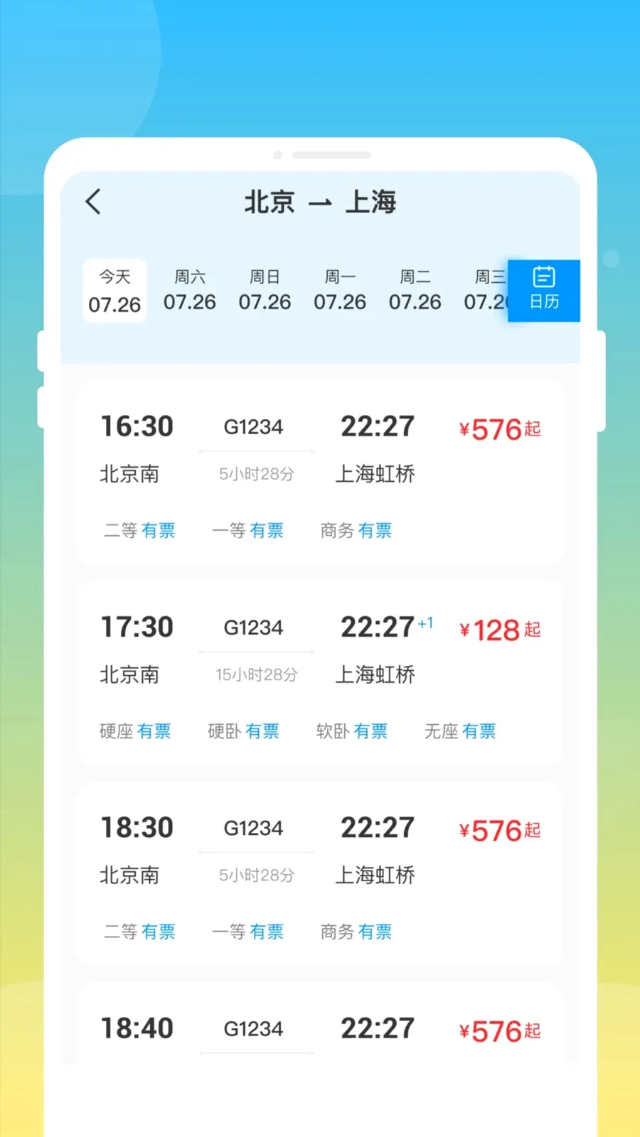 ��»𳵸�����Ʊͨ(��Ʊ�鹺Ӧ��)v1.0.0 ��׿���ͼ