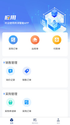 ����Ӧ��(��Ӧ��Эͬƽ̨)v1.1.0 �ֻ����ͼ