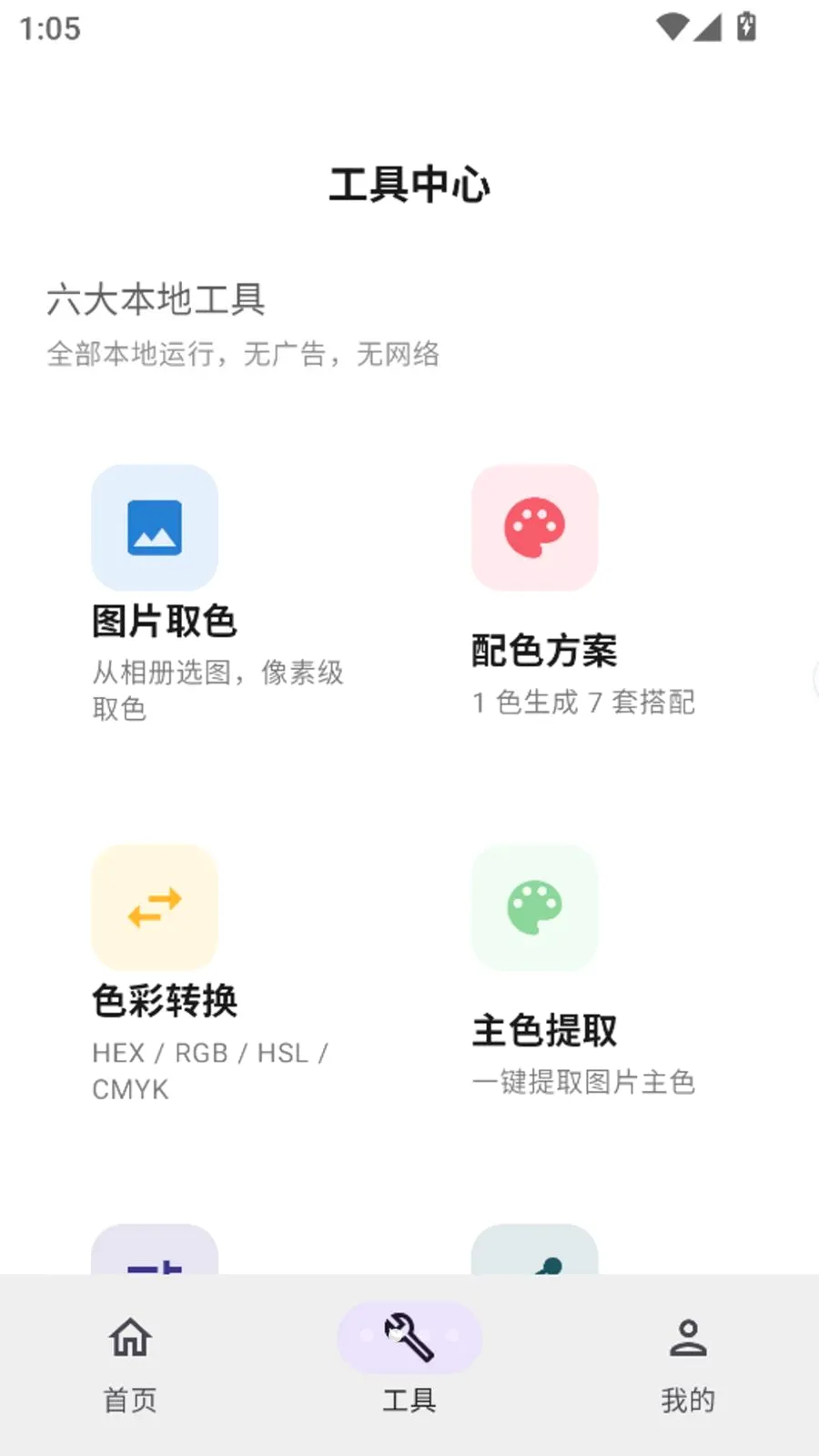 ColorShot��ɫ(ɫ�ʹ�����)v1.5.1 �ֻ����ͼ