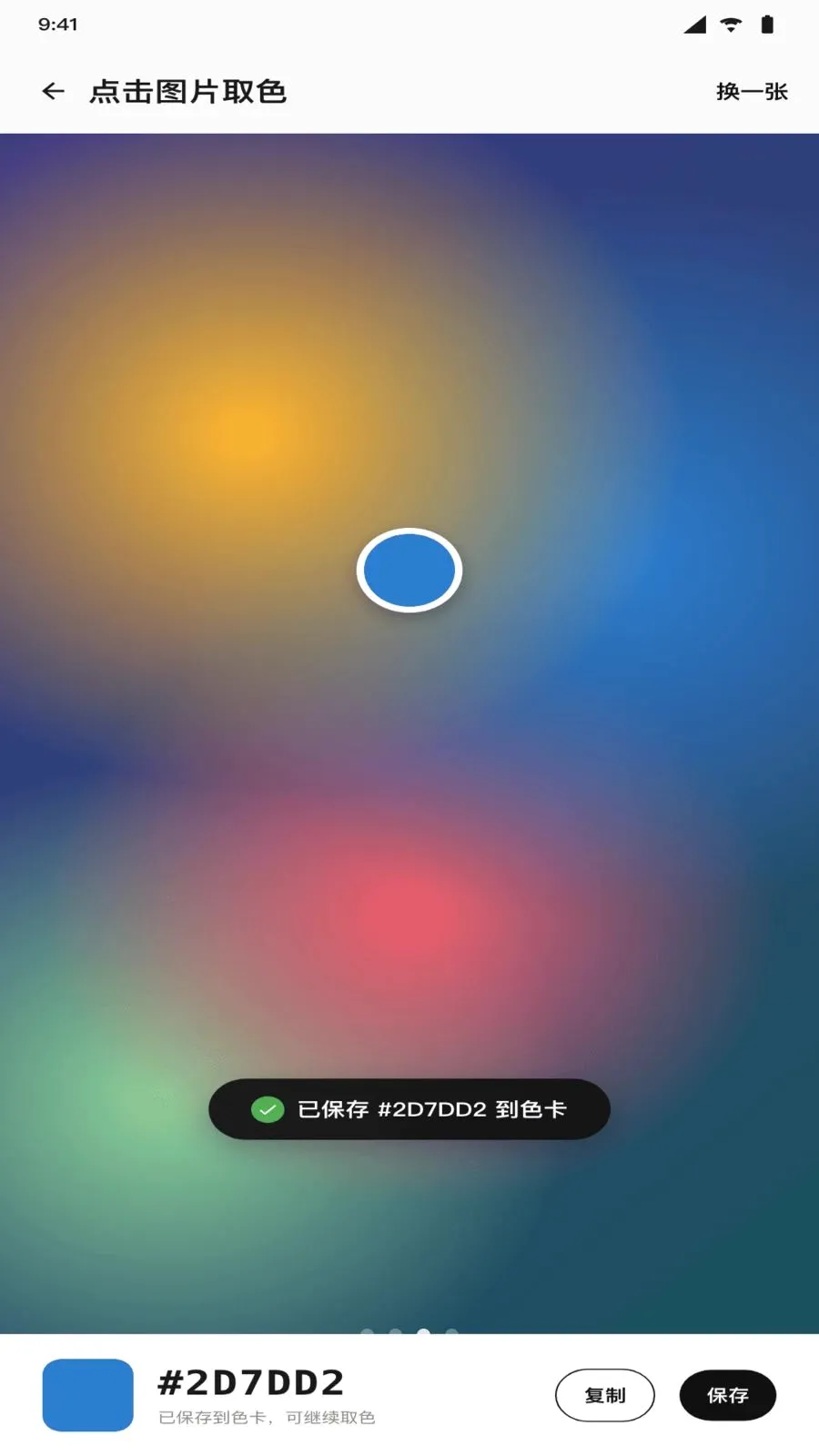 ColorShot��ɫ(ɫ�ʹ�����)v1.5.1 �ֻ����ͼ