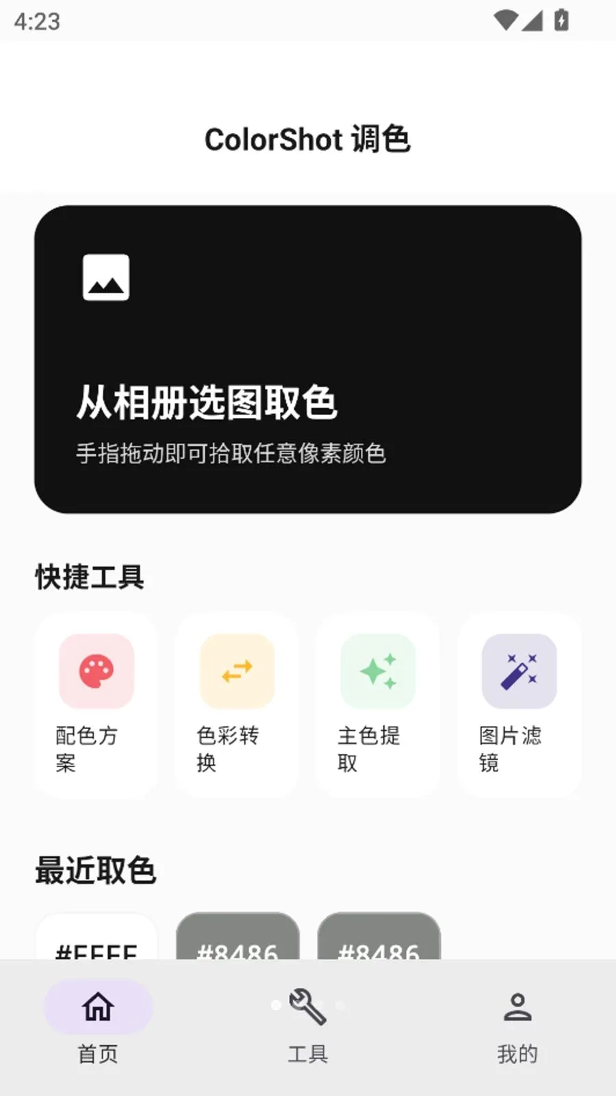 ColorShot��ɫ(ɫ�ʹ�����)v1.5.1 �ֻ����ͼ