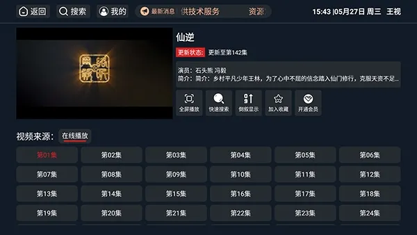 王视TV电视版2026官方最新版本 王视TV电视版2026官方最新版本