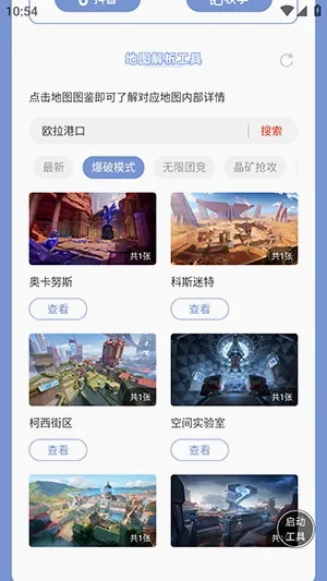 虫虫助手卡拉彼丘地图解析工具最新手机版 虫虫助手卡拉彼丘地图解析工具最新手机版