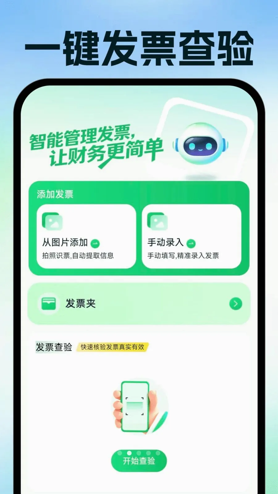 ���ӷ�Ʊ�ֻ�����2026���°汾v1.0.0 �ֻ����ͼ