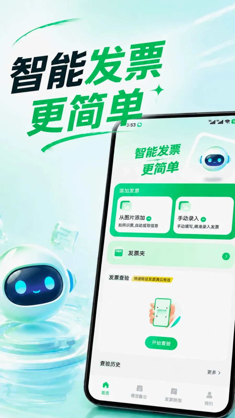 ���ӷ�Ʊ�ֻ�����2026���°汾v1.0.0 �ֻ����ͼ