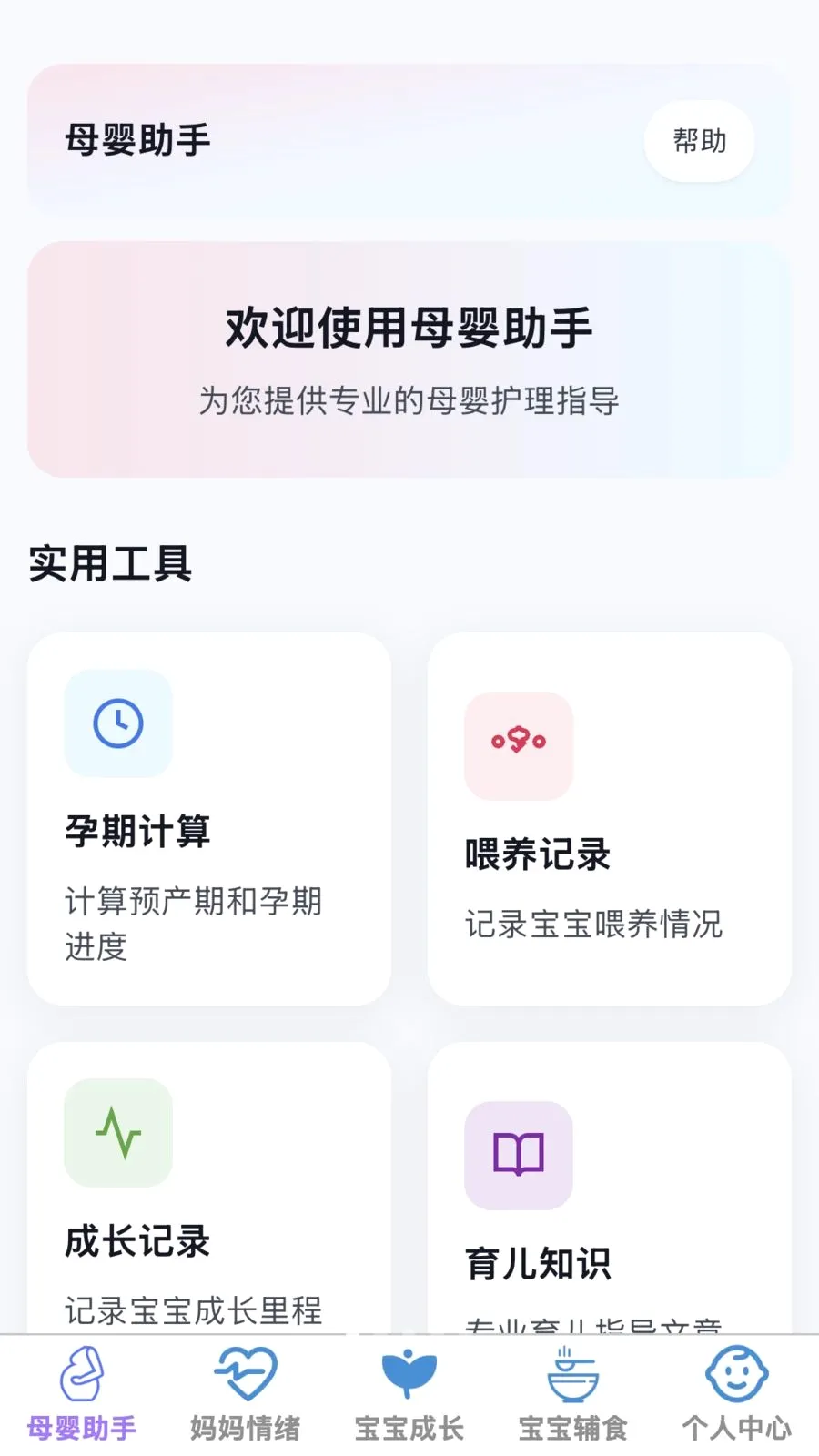 �ð�����(ĸӤ�ۺ�Ӧ��)v1.0.0 �ٷ������ͼ