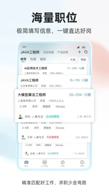 ���˲Ź�(��ְ��Ƹƽ̨)v1.0.4 �ٷ������ͼ