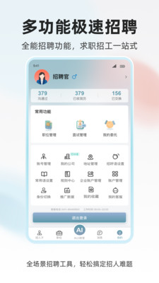 ���˲Ź�(��ְ��Ƹƽ̨)v1.0.4 �ٷ������ͼ