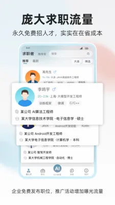 ���˲Ź�(��ְ��Ƹƽ̨)v1.0.4 �ٷ������ͼ