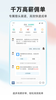 ���˲Ź�(��ְ��Ƹƽ̨)v1.0.4 �ٷ������ͼ
