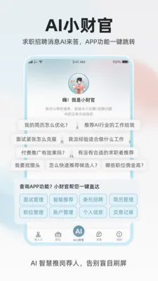 ���˲Ź�(��ְ��Ƹƽ̨)v1.0.4 �ٷ������ͼ