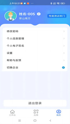 ����ͨ���Ű�(�ǻ۳���APP)v1.0.9 �ֻ����ͼ