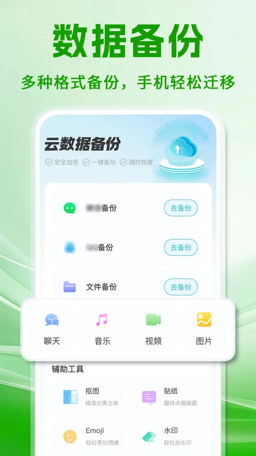 ΢���챸���ֻ���¼(�����¼��������)v1.0.1 �ٷ������ͼ