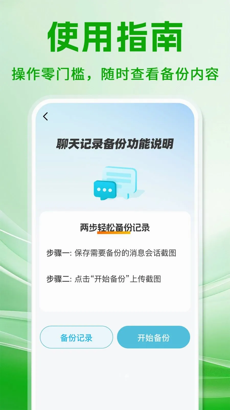 ΢���챸���ֻ���¼(�����¼��������)v1.0.1 �ٷ������ͼ